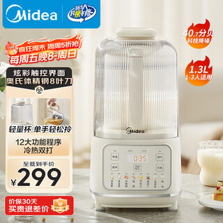 美的（Midea）1.3L安睡破壁机家用 全自动免煮静音豆浆机 智能降噪榨汁机料理辅食机 轻量杯020奶油白 国家补贴