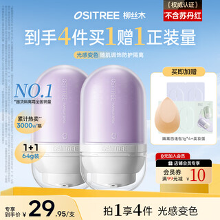 Ositree color changing isolation cream concealer makeup primer brightening makeup cream non-removing makeup gift lavender purple 32g 2