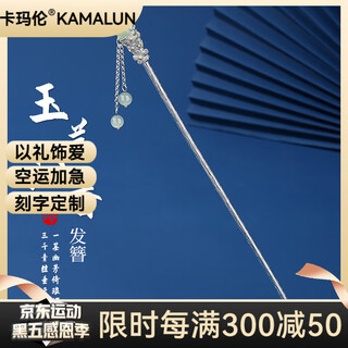 Kamalun (kamalun) hotan jade hairpin women's ancient style hairpin 2025 new hanfu headwear high-end hairpin for girlfriend valentine's day gift hairpin + brand gift box without engraving