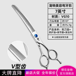 Jingquan sakura professional pet grooming curved scissors fishbone/natural/magic scissors for fine trimming and thinning, 3d traceless 7-inch curved scissors for beauticians ms-752