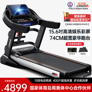 Lijiujia commercial gym grade treadmill marathon climbing household intelligent noise reduction folding professional sports equipment 15.6-inch color screen wifi multi-function/74cm treadmill