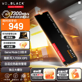西部数据（WD）SSD固态硬盘 M.2接口 SN850X PCIe4.0 游戏电竞电脑扩展硬盘 AI电脑配件 SN850X | 1TB