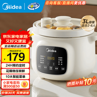 Midea electric stew pot, water-proof stew pot, household bird's nest stew pot, ceramic soup pot, electric stew pot, baby food supplement, small stew pot for soup, electric stew pot, electric casserole for soup pot, dge3058 petals micro-pressure locking freshness 3l