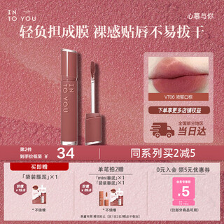 Into you huang zihongfan's same style lip glaze velvet lip glaze lipstick lip mud birthday gift souvenir for girlfriend vt06
