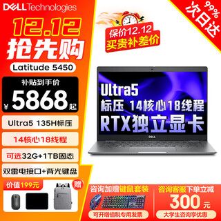 戴尔笔记本电脑 5450高性能RTX独立显卡14英寸i7全能商务办公学生手提便携灵越14Pro超轻薄游戏笔记本 【AI 全能本】Ultra5 135H RTX独显 【旗舰爆款】32G内存/1TB固态 