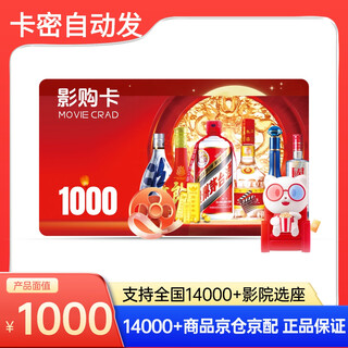 Electronic card movie purchase card 1,000 yuan maoyan movie starbucks apple moutai wuliangye