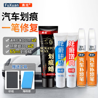 Fu xuan paint touch-up pen, car-specific pearl white car paint scratch repair artifact, black and white deep repair spot paint pen