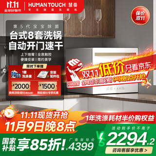 Huiman home appliances national subsidy american humantouch dishwasher small household desktop countertop 8 sets freestanding dishwasher free installation fully automatic sterilization upgraded level 2 energy efficiency desktop c2pro black (white released in october)