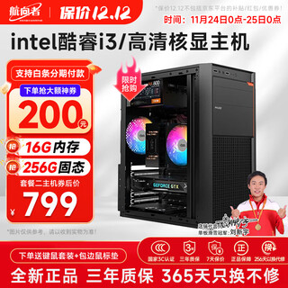 Navigator core i3/i5/i7 quad-core enterprise office commercial stock trading office home entertainment desktop computer host diy assembly machine complete set 2 intel core i3丨16g丨256g ssd