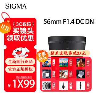 Sigma (sigma) 56mm f1.4 dc dn contemporary half-frame large aperture fixed focus lens sony e-mount limited time offer to shoot this, place an order and get a uv cleaning kit