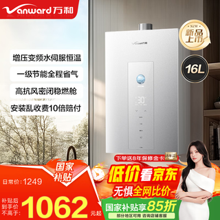 Wanhe starlight m6 first-class energy-saving household natural gas water heater, boosted frequency conversion, new sealed stable combustion chamber, low noise, small volume, trade-in p6 same model, 16 liters, one kitchen and two bathrooms, smooth and large water volume