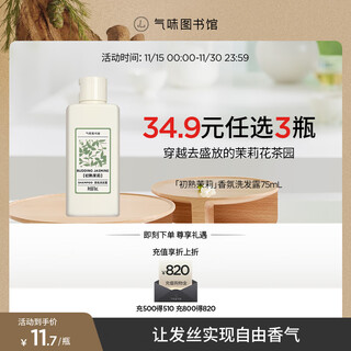 Scent library fragrance shower gel perfume body lotion shampoo set shower gel moisturizing lotion travel set clean moisturizing fragrance shampoo first ripe jasmine 75ml