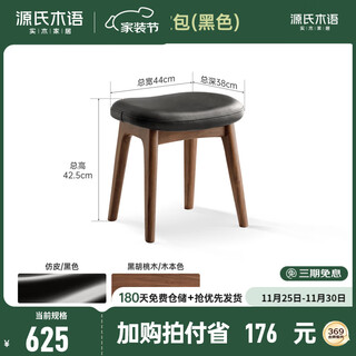 Genji muyu solid wood makeup stool simple oak small stool girls' bedroom upholstered stool black walnut dressing stool (black walnut) makeup stool upholstered (black)