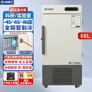 Zhongke xileng ultra-low temperature refrigerator -80 degrees scientific research laboratory freezer -60 biological dry ice strains -40 commercial specimen cryogenic storage refrigeration and preservation quick-freezer ultra-low temperature 68l -40 to -86 degrees adjustable