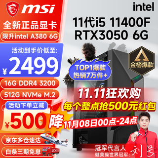 Msi i5 12400f/13400f/rtx3060/4060/5060ti black myth wukong game console computer desktop assembly computer host diy complete machine configuration two i5 11400f丨512g丨rtx3050