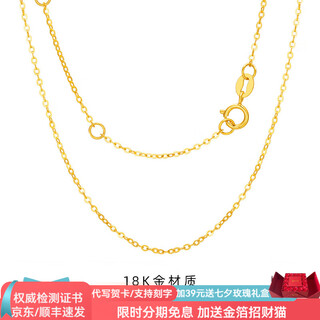 Lao fengxiang 18k gold necklace o-shaped chain (need to purchase a pendant in exchange) 18k gold o-shaped chain (about 0.85g)