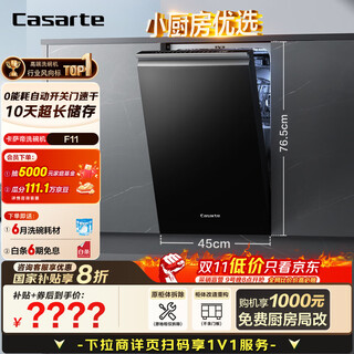 Casarte small waist f11 national subsidy 20% dishwasher embedded small 14 sets 45cm ultra narrow first class water efficiency smart switch door quick dry cybw1457ghu1