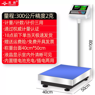 Yusenyi yingheng commercial electronic scale 100kg rechargeable electronic weighing scale high-precision counting platform scale 300kg (rechargeable model) range 300kg accuracy 2g