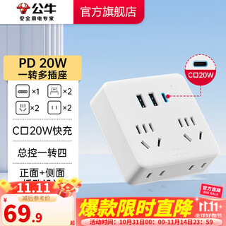 公牛（BULL） 插排 /插座/一转多多功能插座/适用于86型墙壁插座/适用于卧室、厨房 86型 【C口20W】一转四+2A口+1C口9322KQ