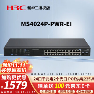 华三（H3C）安防监控POE供电交换机 MS系列企业级全千兆工程专用核心商用办公组网以太网网络分流器网线分线器 MS4024P-PWR-EI 24口千兆 225W 企业防雷