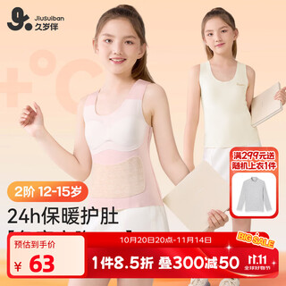 Jiu suiban children's warm vest with breast pads to protect belly for girls development stage 2 12-15 years old autumn and winter underwear no need to wear bra naixing 150 /a75
