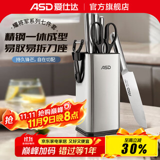 Asd knife set stainless steel knife set randomly insert series kitchen household kitchen knife fruit knife scissors complete set seven-piece knife set