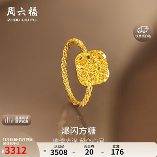 Saturday fortune sparkling sugar cube 5g gold ring girl birthday gift price a0113174 no. 13 approximately 2.62g