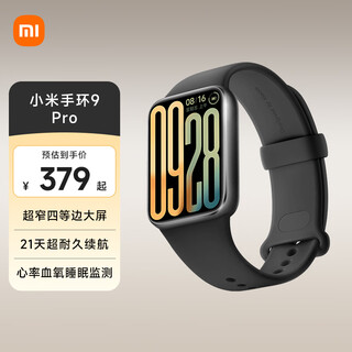 小米（MI）手环9pro 运动智能手环高精度运动健康 睡眠呼吸暂停监测 心率血氧监测运动手环 年度旗舰新品 黑色