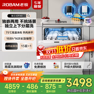 Boss floor-standing model f80d white 15+1 set capacity heavy oil stain embedded dishwasher hot air drying and disinfection 168h long-lasting storage all-in-one machine independent layered washing machine