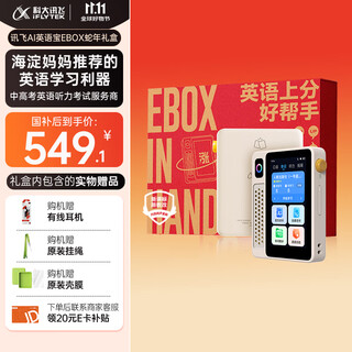 Iflytek ai english year of the snake gift box ebox 15% national subsidy hearing treasure intelligent listening learning machine ancient poetry english learning postgraduate entrance examination artifact