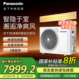 Panasonic (panasonic) full dc variable frequency household 3-horsepower air duct machine, new first-level energy efficiency, 20 times nanoyi