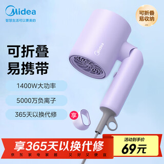 Midea 50 million negative ion protection hair dryer folding portable hair dryer dormitory hair dryer fz110 purple 1400w home appliances national subsidy holiday/birthday gift