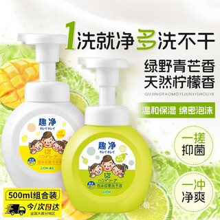 Lion qujing foam antibacterial hand sanitizer green field green mango grapefruit fragrance 250ml*2 natural home moisturizing hand care moisturizer