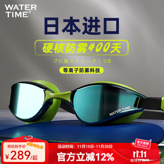 Watertime official swimming goggles myopia hd waterproof anti-fog coated swimming goggles wear-resistant men's and women's adult hat set flagship store green shadow walker flat light not myopia