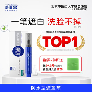 Gai bailin vitiligo covering liquid pen type long-lasting natural white spot covering liquid waterproof skin color covering pen waterproof style - hand and foot pen - single pack