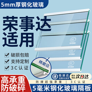 Suitable for royalstar refrigerator partition layered plate tempered glass partition plate double door refrigeration and freezer accessories double edge-small size customization