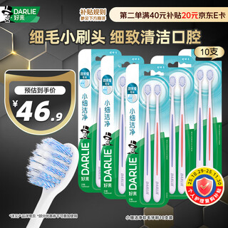 Darlie haolai (formerly black) smart small clean soft-bristled toothbrush 10 pack (new and old packaging randomly)