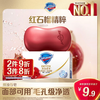 Safeguard turbidity removing soap red pomegranate 108g soap bath, face, hand washing, face cleansing, universal for men and women