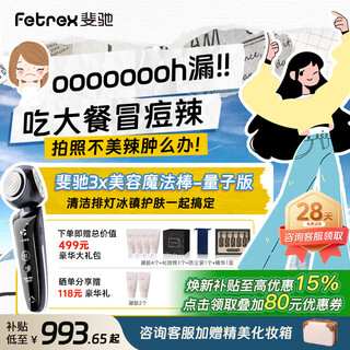 Fichi 15% off subsidy. radio frequency second generation 3x home beauty instrument magic wand, three-sided, three-level introduction, brightening face, travel hydration massage, photorejuvenation instrument gift, 3x beauty magic wand, quantum version, comprehensive maintenance/rejuvenation, anti-aging.