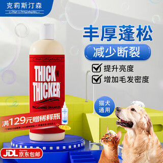 Chris christensen rich multi-protein shower gel for cats and dogs to increase fluffiness and reduce breakage rich multi-protein shower gel 473ml