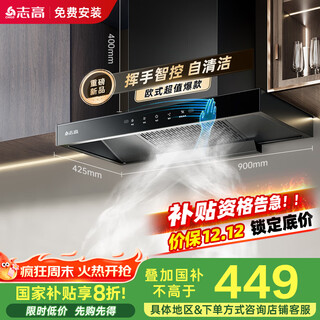 志高（CHIGO）国补欧式油烟机顶吸抽油烟机T型机大吸力挥手智控自清洁免拆洗一级能效国家补贴20% T39可配燃气灶