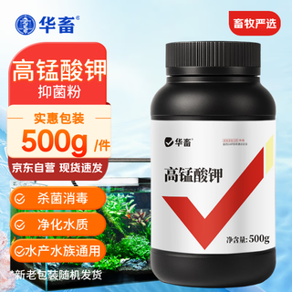 Huazhu potassium permanganate powder fish tank sterilization and disinfectant liquid fish pond fish pond aquaculture aquarium water purification 1 bottle