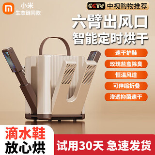 Xiaomi (mi) ecological chain same style shoe dryer quick-drying timed folding student shoe dryer constant temperature deodorization sterilization shoe drying artifact standard/basic 6 arms/timerable/foldable
