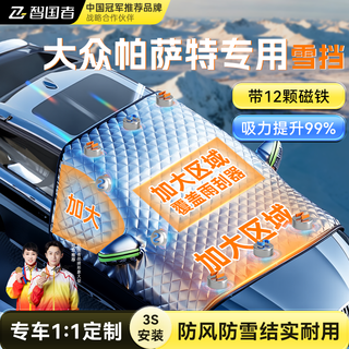 Zhiguozhi volkswagen passat special car front windshield and snow shield car cover half glass cover snow in winter thickened to prevent frost