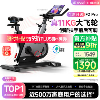 Ypoo spinning bike national standard drafter household intelligent spontaneous electromagnetic control silent exercise bike phantom f2 pro professional edition - true 11kg flywheel/strong magnetic system