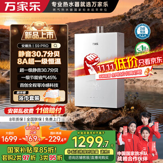 Macro sleep wash s9pro 30.7db super level 1 silent 16-liter gas water heater natural gas national subsidy 15% level 1 constant temperature water servo antifreeze trade-in