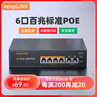 keepLINKKP-9000-204P 百兆6口POE交换机AI智能监控摄像头分离器交换器65W