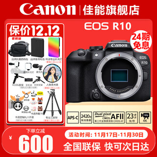 Canon eos r10 mirrorless camera, lightweight and compact, aps-c format, high-speed continuous shooting, r10 high-definition 4k video, r10 single body, 24 interest-free periods, package five, 256g high-speed card ~ high-capacity dual battery ~ high-end tripod