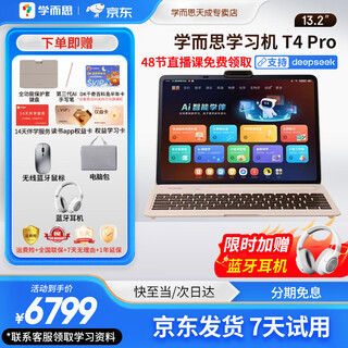 Xueersi learning machine p4 s4 t4 pro2025 heavy new product eye protection large screen new generation new curriculum standard full school period primary school high school enlightenment nine chapters synchronization large model t4pro learning machine keyboard package 13.2 inches 12+512g