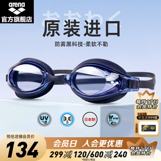 Arena swimming goggles waterproof and anti-fog high-definition unisex swimming equipment swimming goggles 340 starry sky blue imported with mirror box